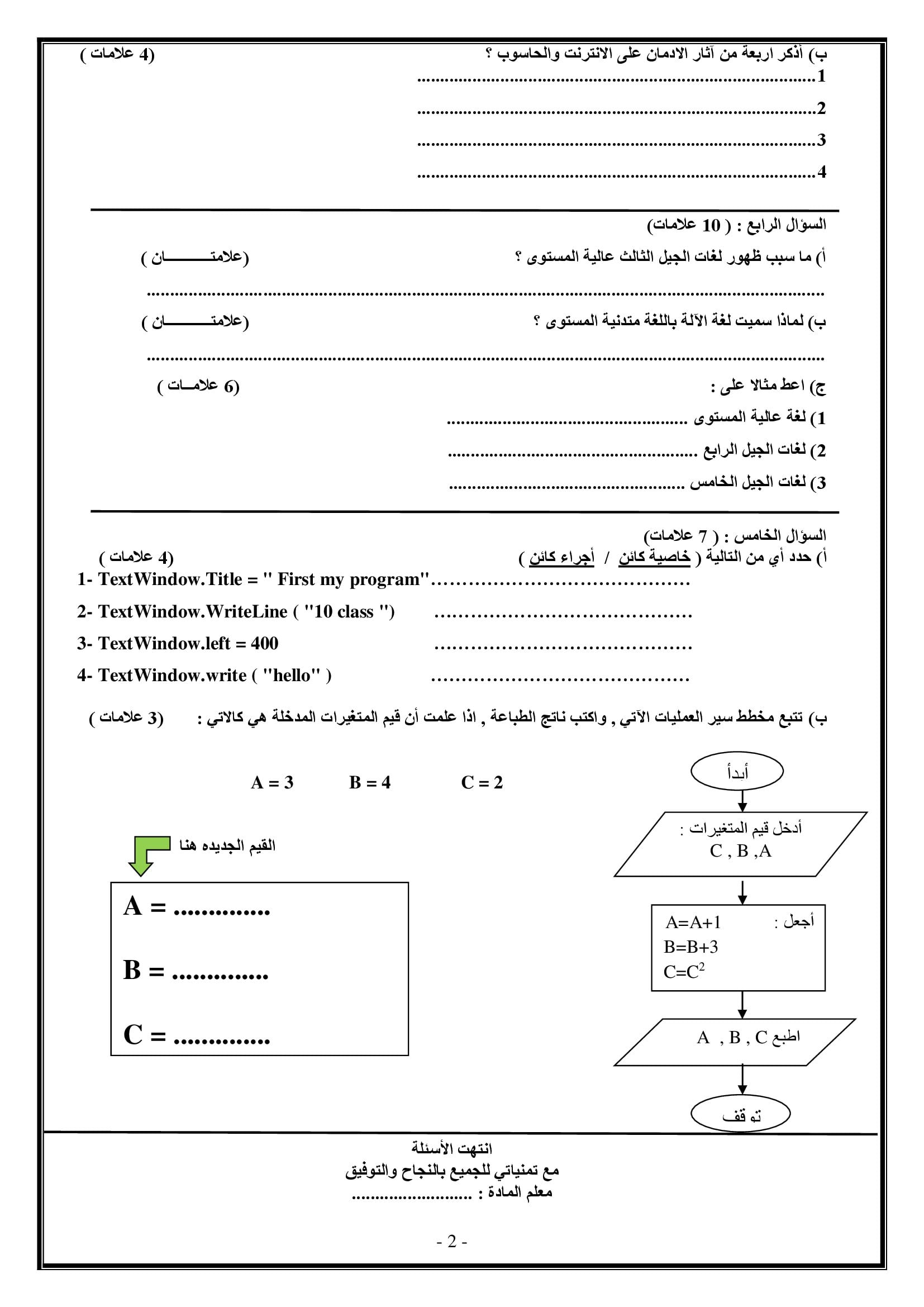 NDcwOTEyMQ28282 امتحان نهائي حاسوب للصف العاشر الفصل الاول مع الاجابات 2021